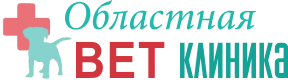 Областная ВетКлиника